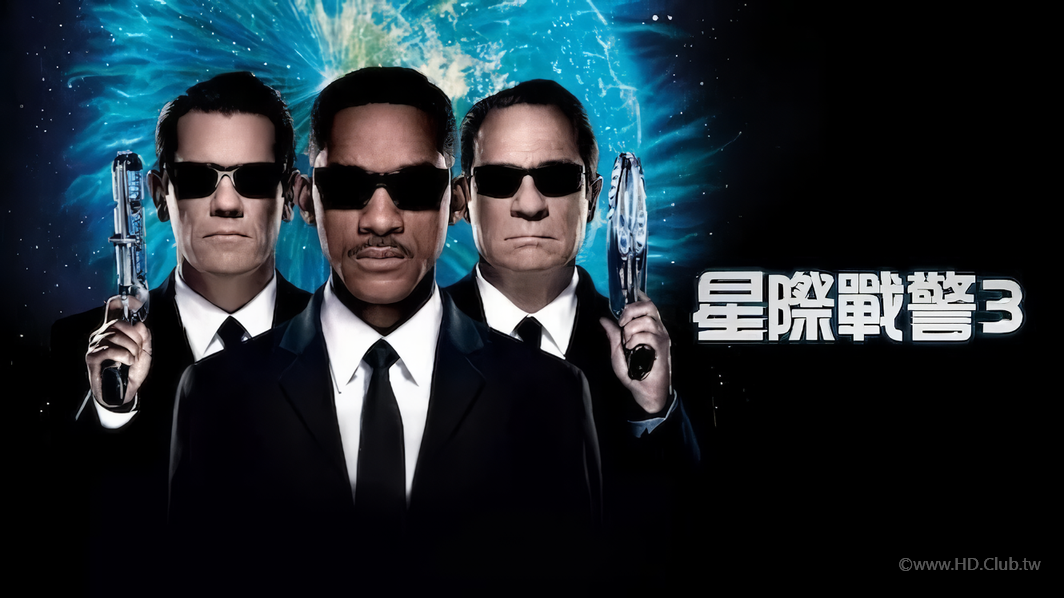 MIB星際戰警3-Netflix.png