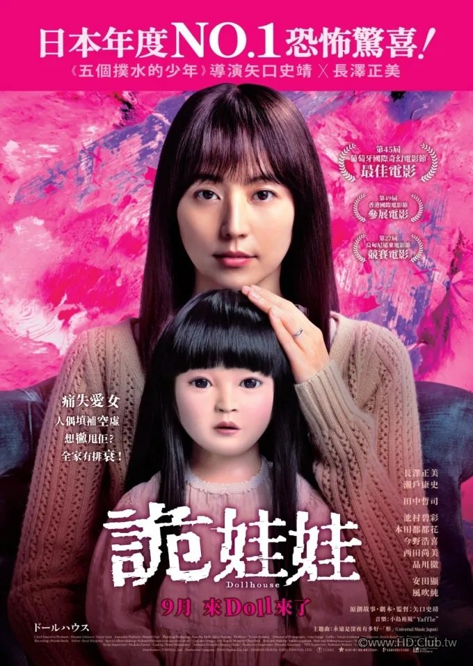 詭娃娃 Dollhouse.jpg