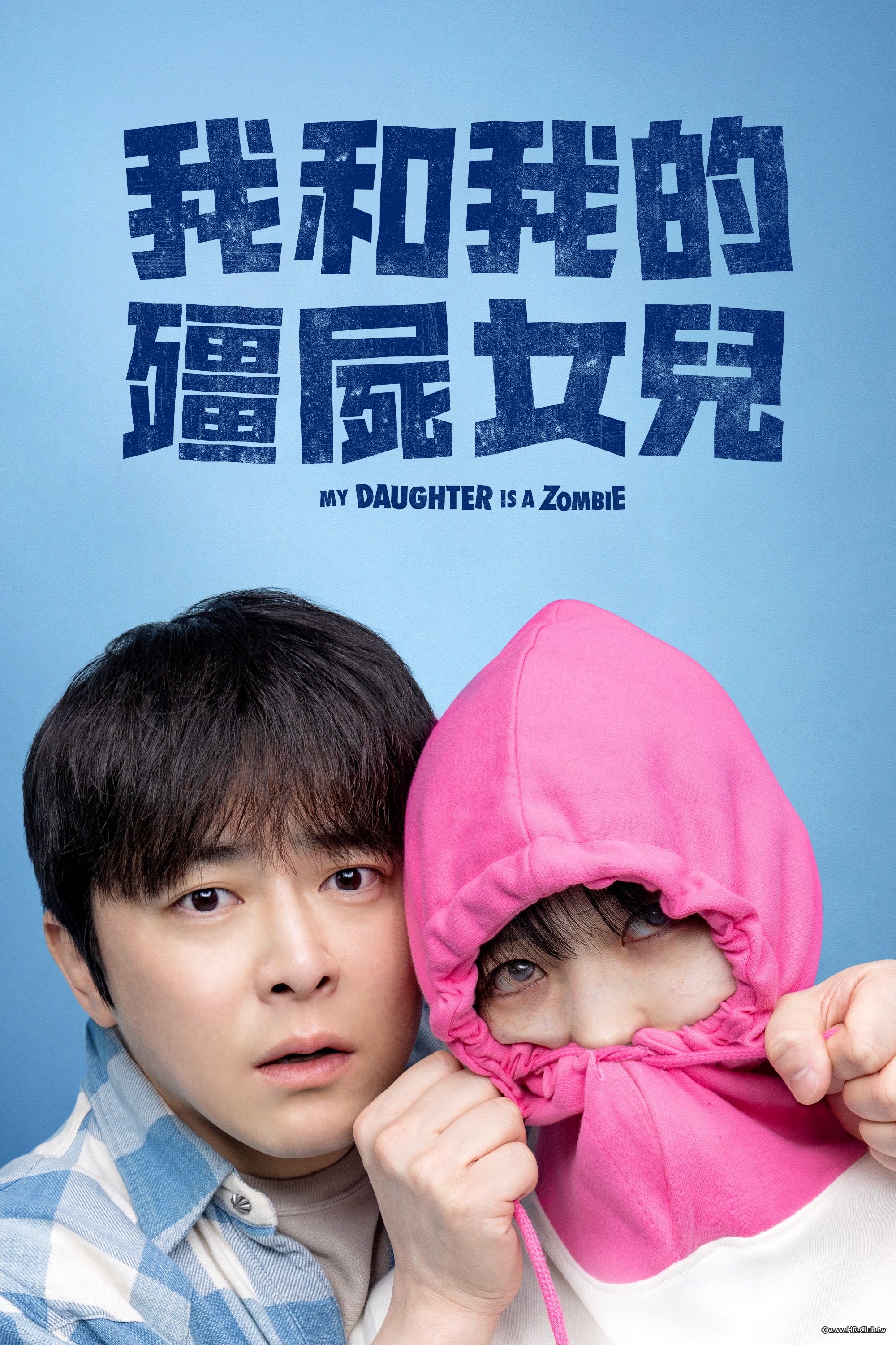 좀비가 되어버린 나의 딸.jpg