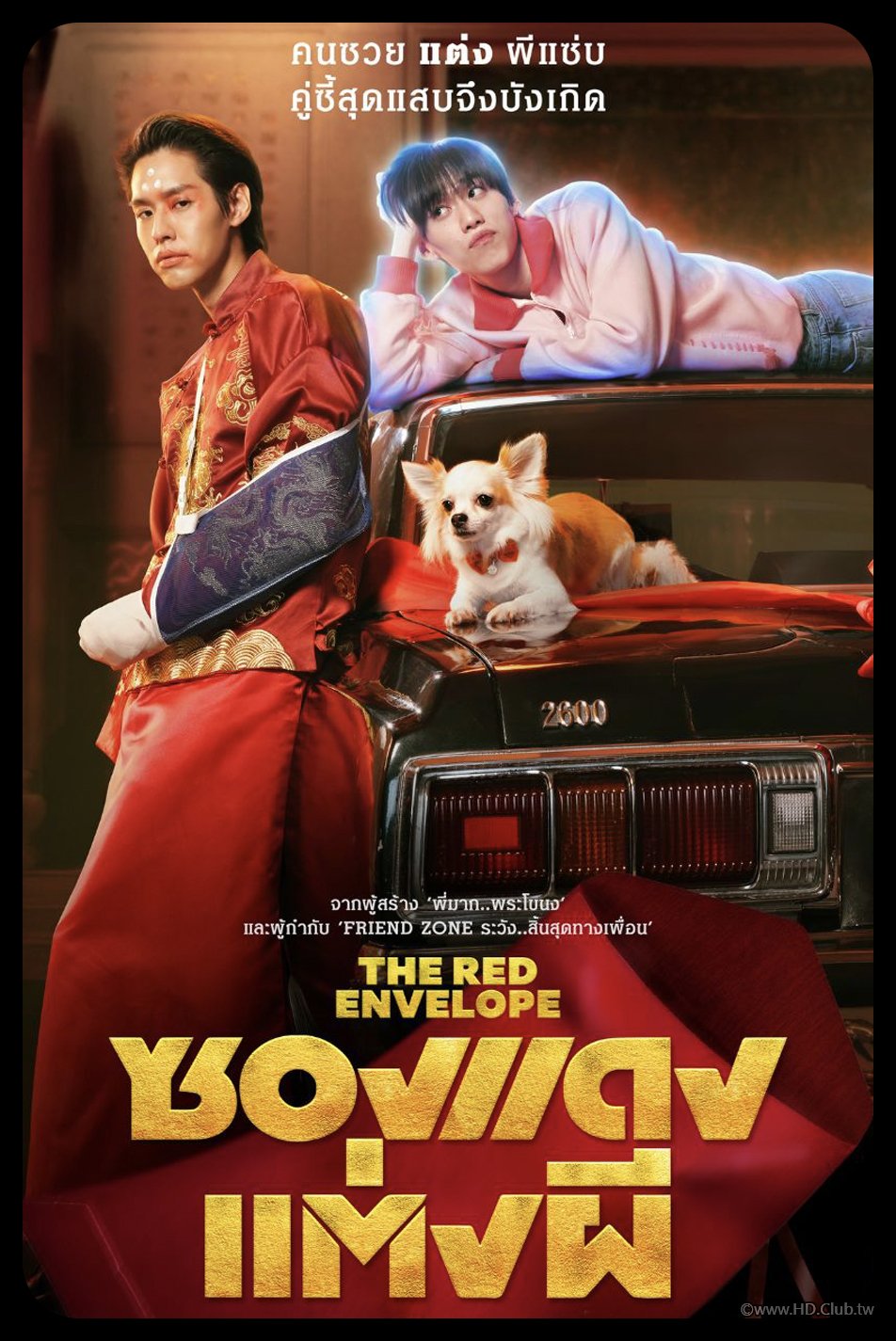 關於我和鬼變成家人的那封利是 ซองแดงแต่งผี THE RED ENVELOPE HD.jpg