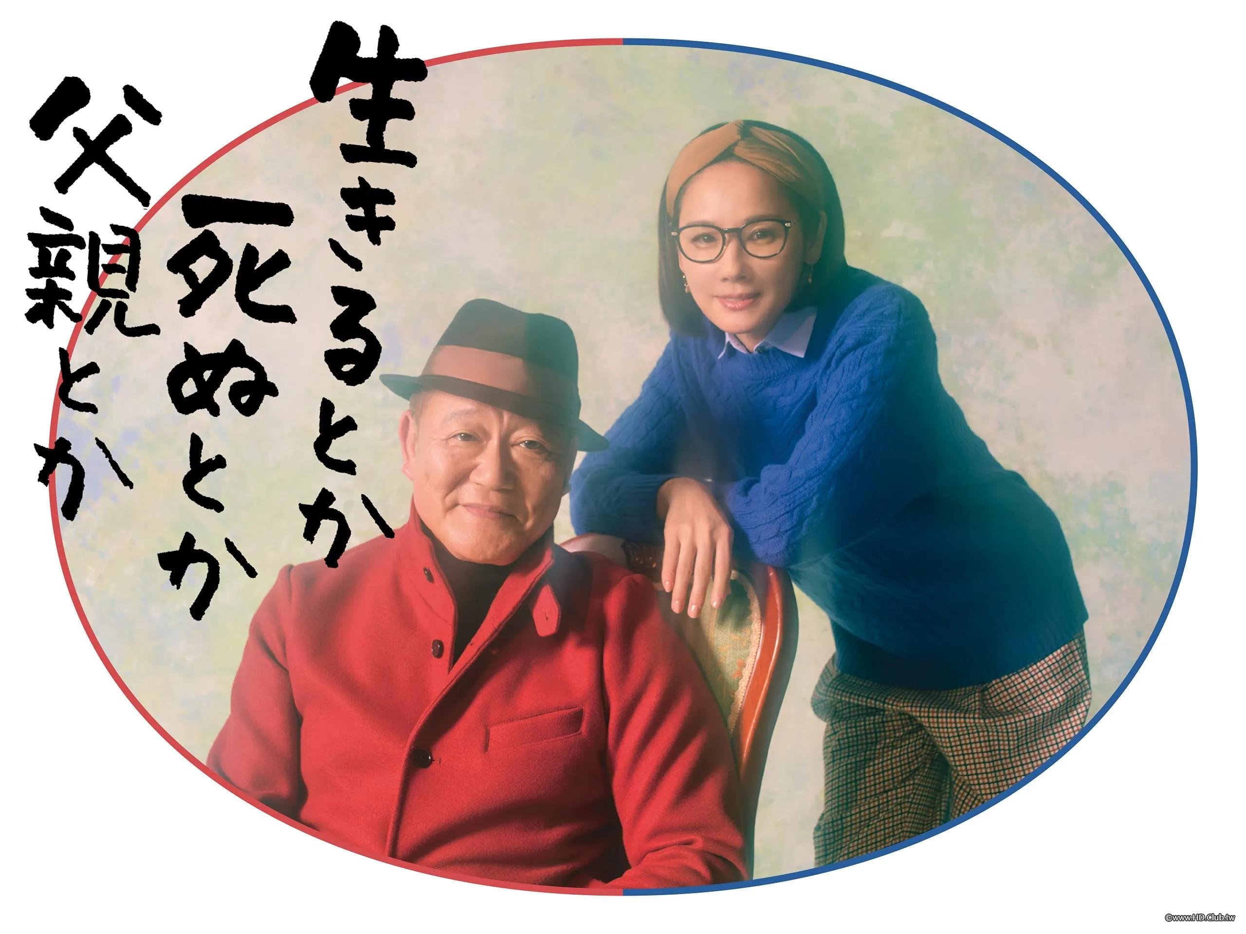 生きるとか死ぬとか父親とか