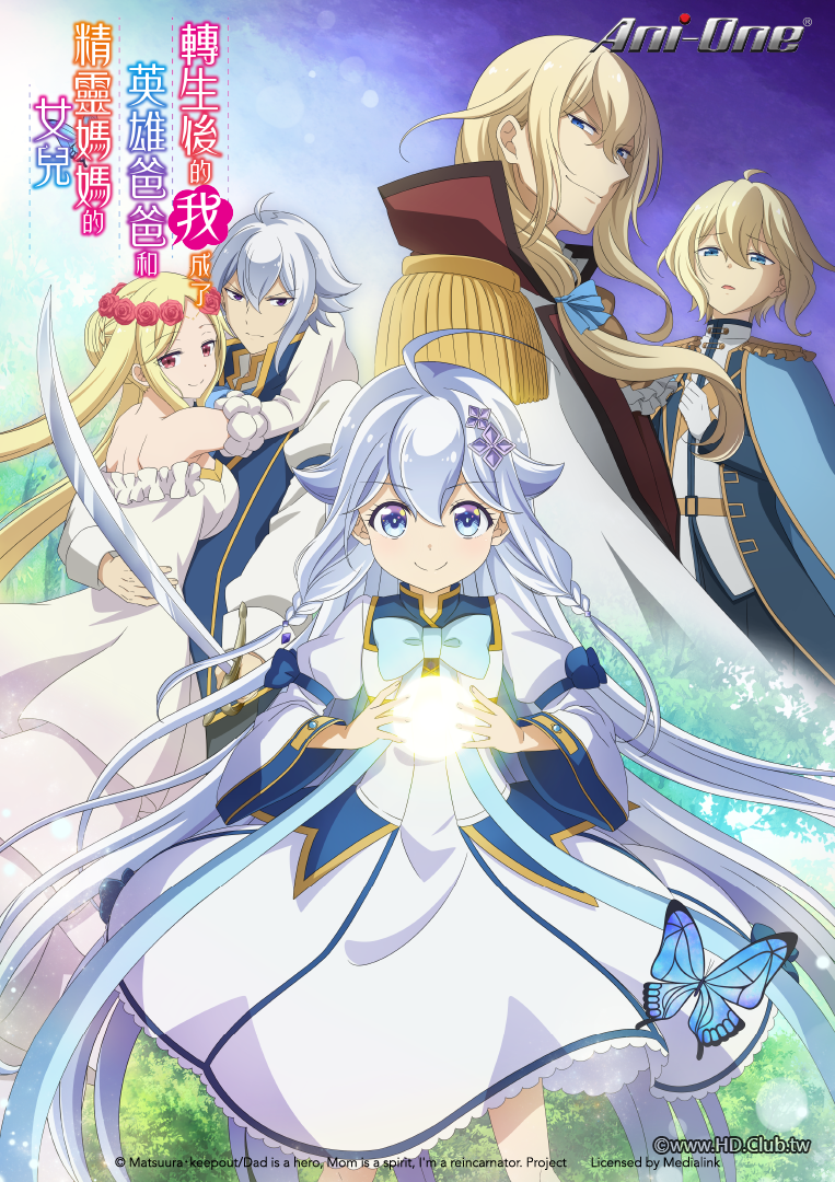 轉生後的我成了英雄爸爸和精靈媽媽的女兒.PNG