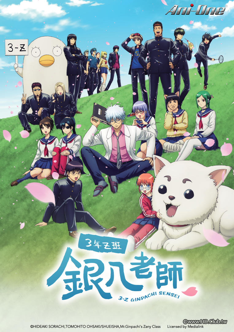 銀魂 3 年 Z 班銀八老師.PNG