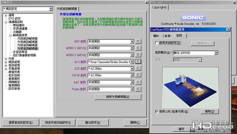 Sonic Decoder 5.0 core 設置