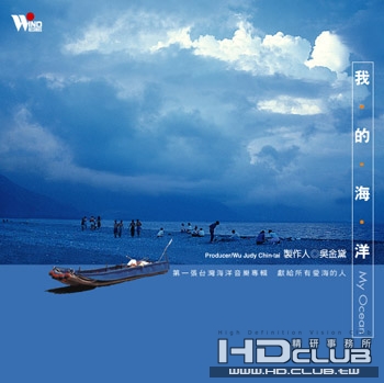 影片配樂「我的海洋」音樂CD
