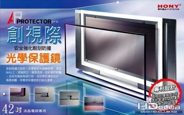 創視際光學玻璃保護鏡 42吋.jpg