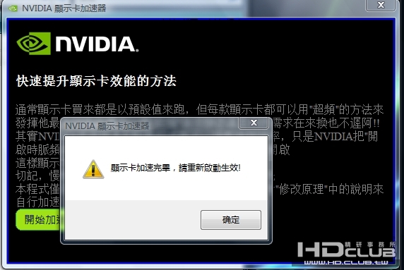 显示卡加速01.jpg
