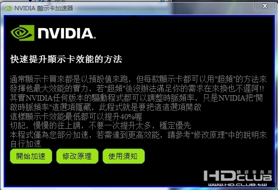 显示卡加速00.jpg