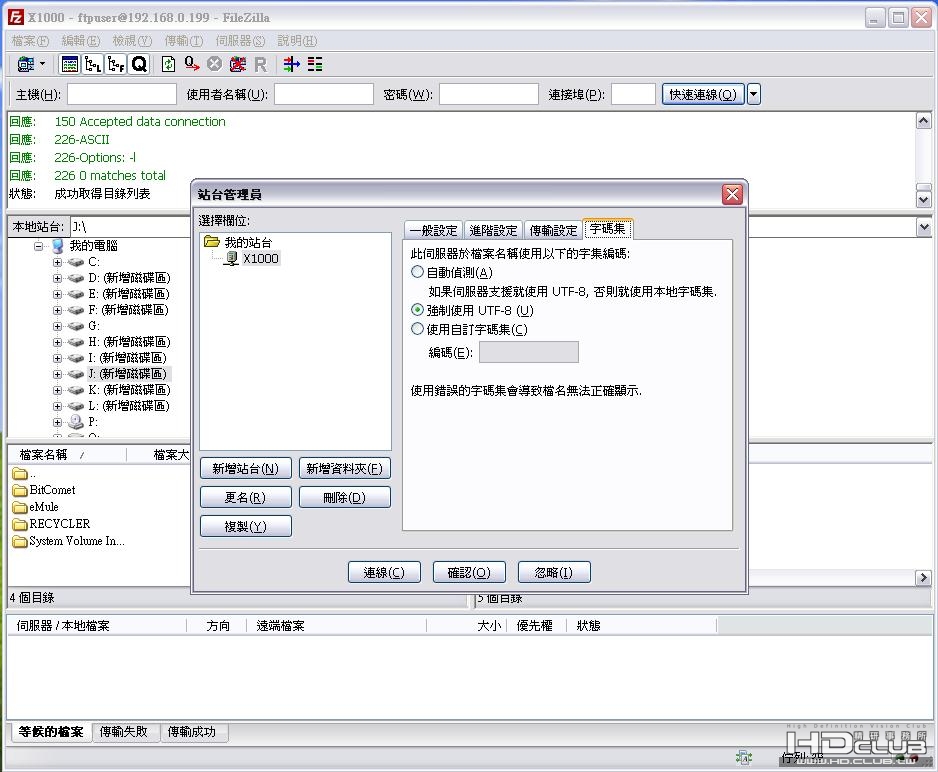 選擇UTF-8