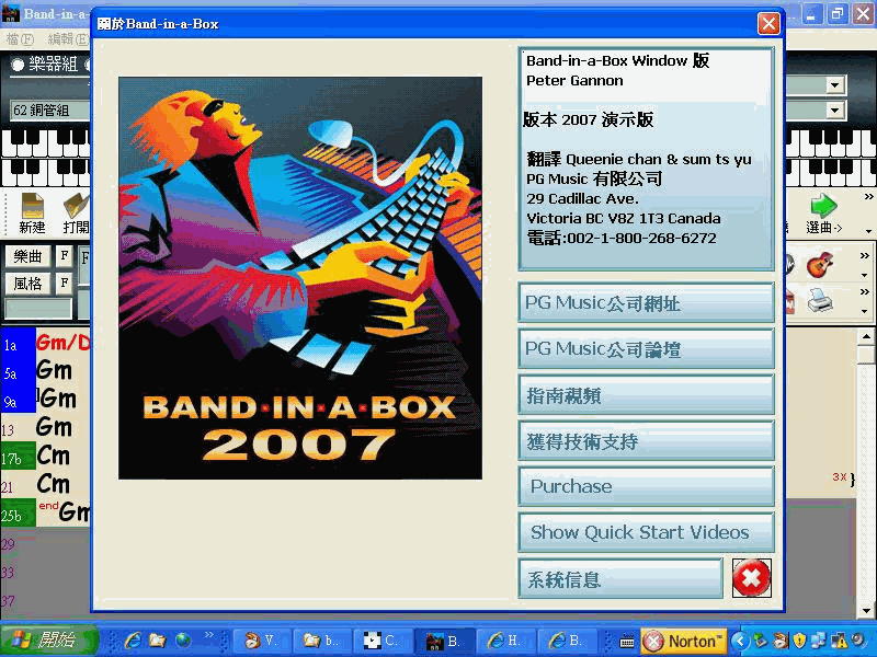 Band in a Box 我的個人樂團 精研視務所 High Definition Vision Club