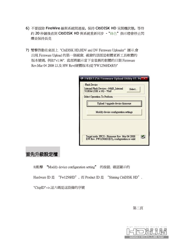 CitiDISK HD第六版更新說明_20081226_TC2.jpg