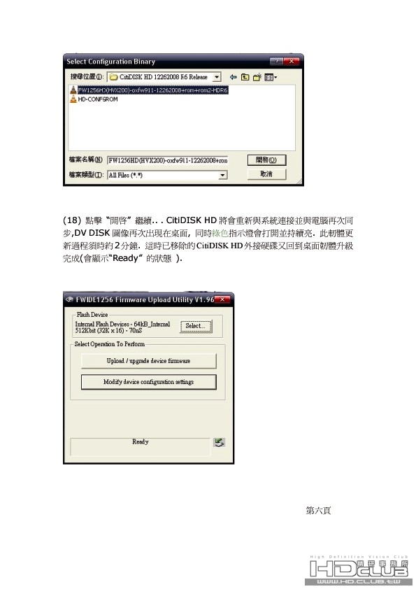 CitiDISK HD第六版更新說明_20081226_TC6.jpg