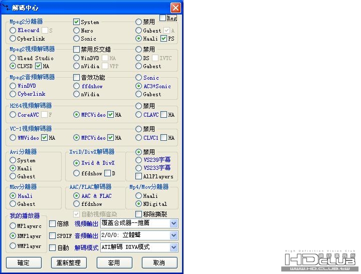 終極解碼設定