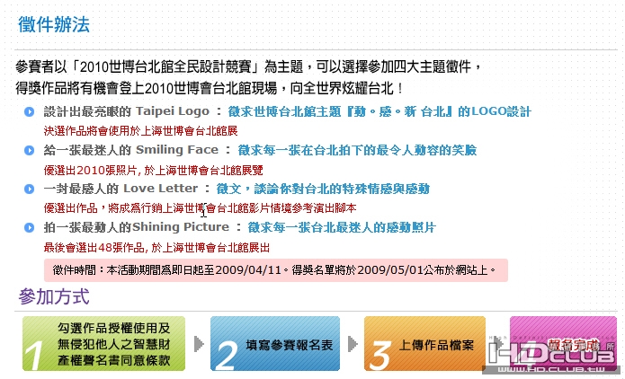 2010世博會台北館創意競賽~1.jpg