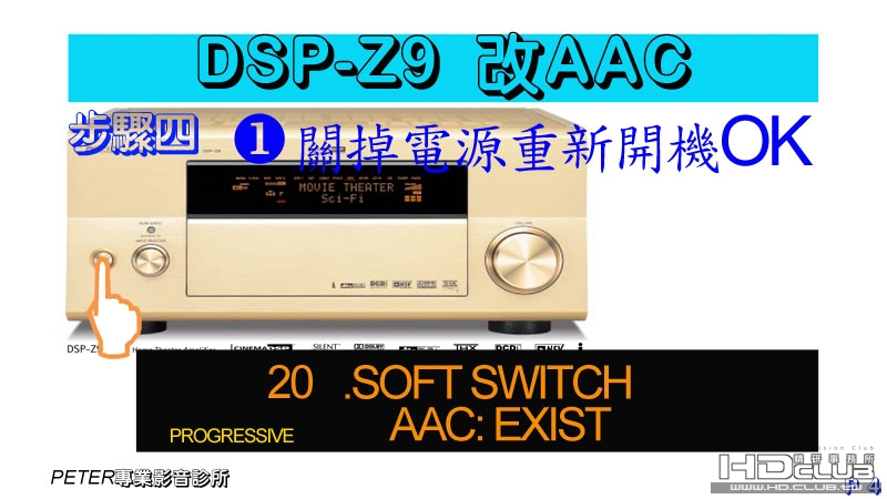 04 DSP-Z9改AAC.jpg