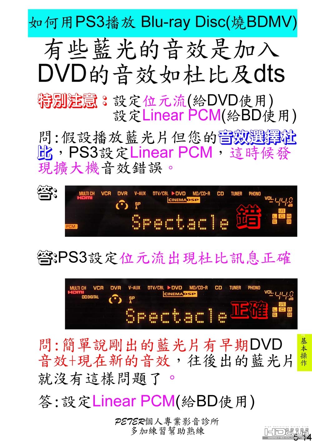 5-14 如何播放 BD.jpg