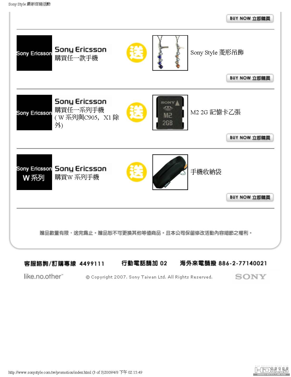 Sony Style 最新促銷活動_Page_3.jpg
