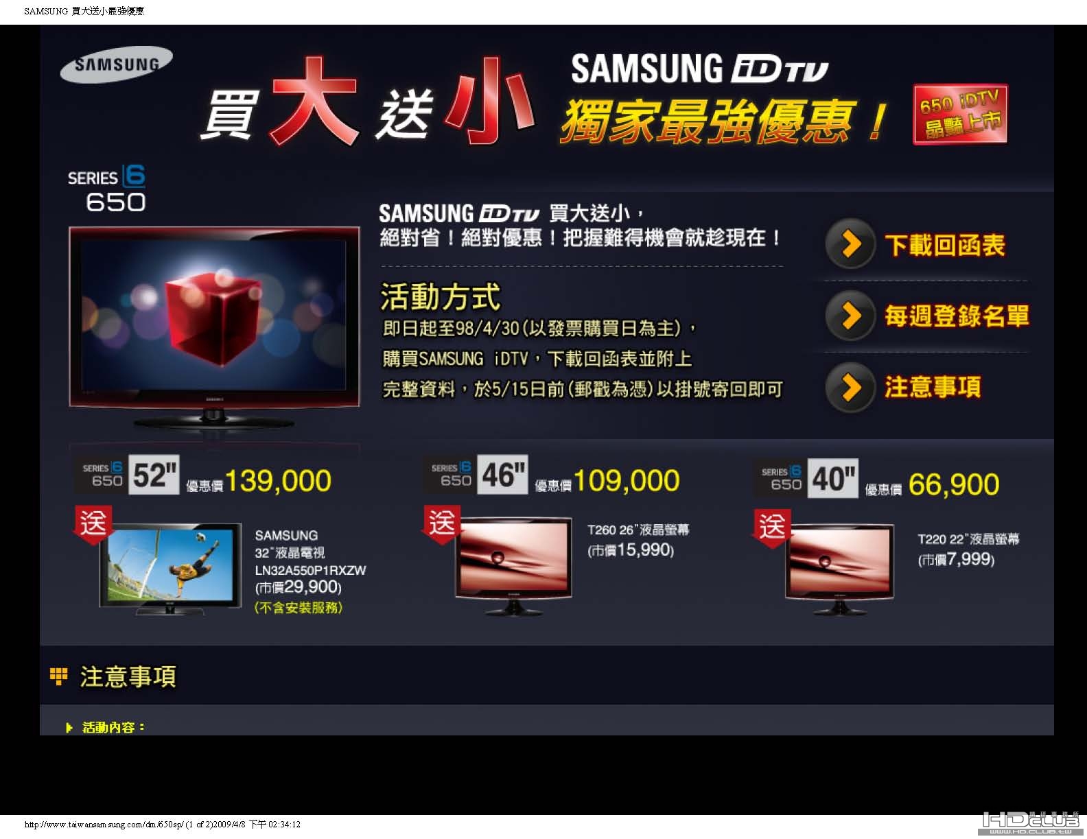 SAMSUNG 買大送小最強優惠_Page_1.jpg