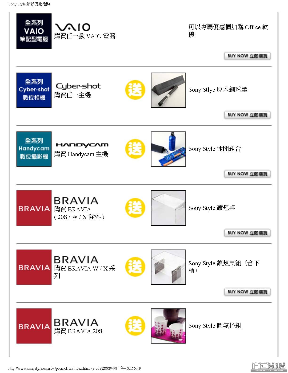 Sony Style 最新促銷活動_Page_2.jpg