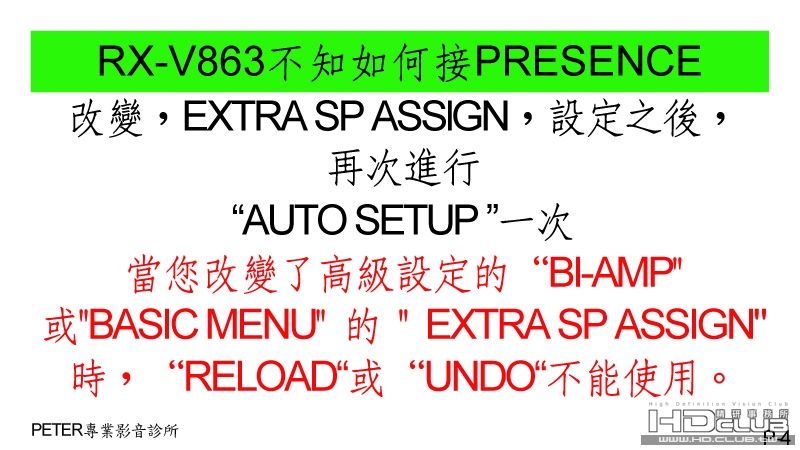 04 RX-V863不知如何接PRESENCE.jpg