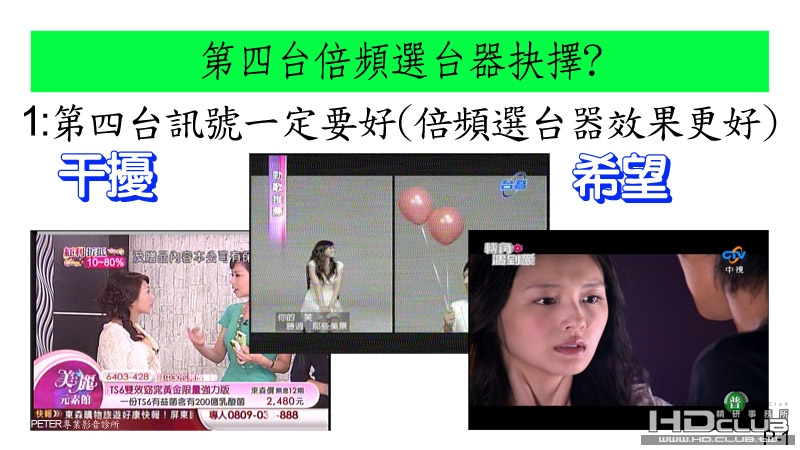 01第四台倍頻選台器抉擇.jpg