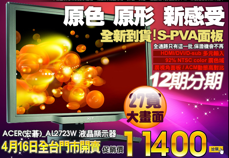 ACER AL2723W.bmp