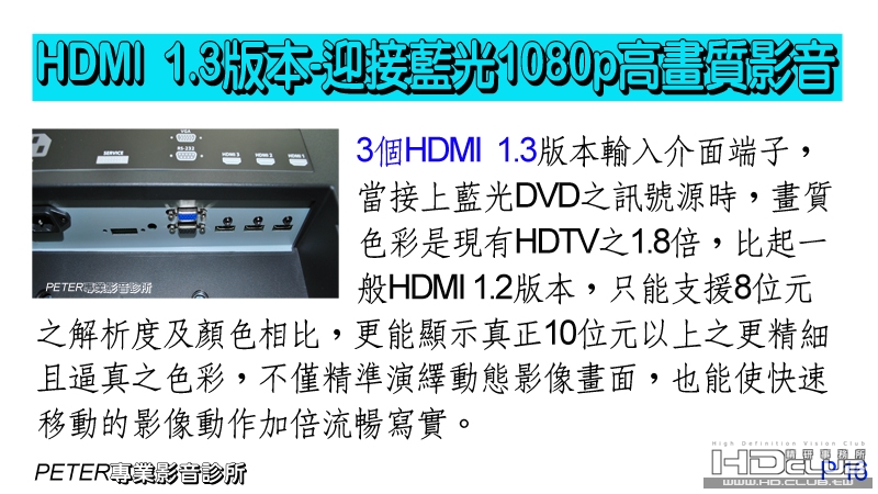 16 HDMI 1.3版本-迎接藍光1080p高畫質影音.jpg