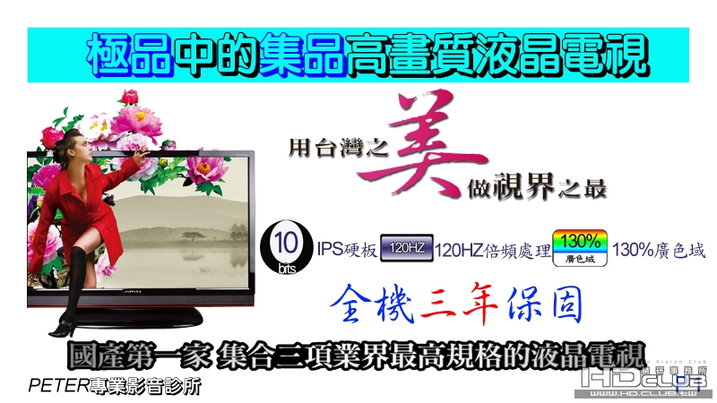 01 極品中的集品高畫質液晶電視.jpg