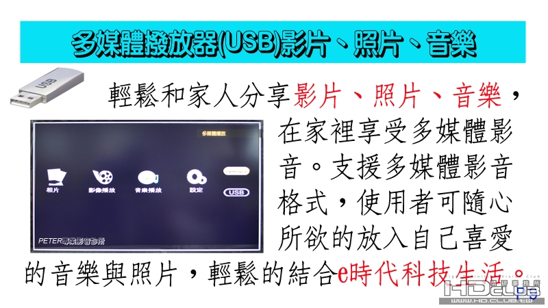 09 多媒體撥放器(USB)影片、照片、音樂.jpg