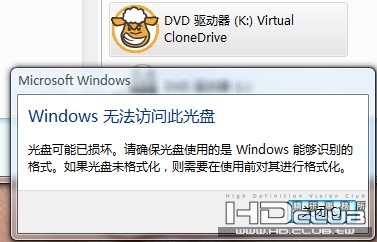 用Virtual CloneDrive讀ISO文件后提示如圖問題