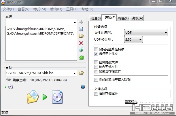 用IMGBURN做ISO文件設置