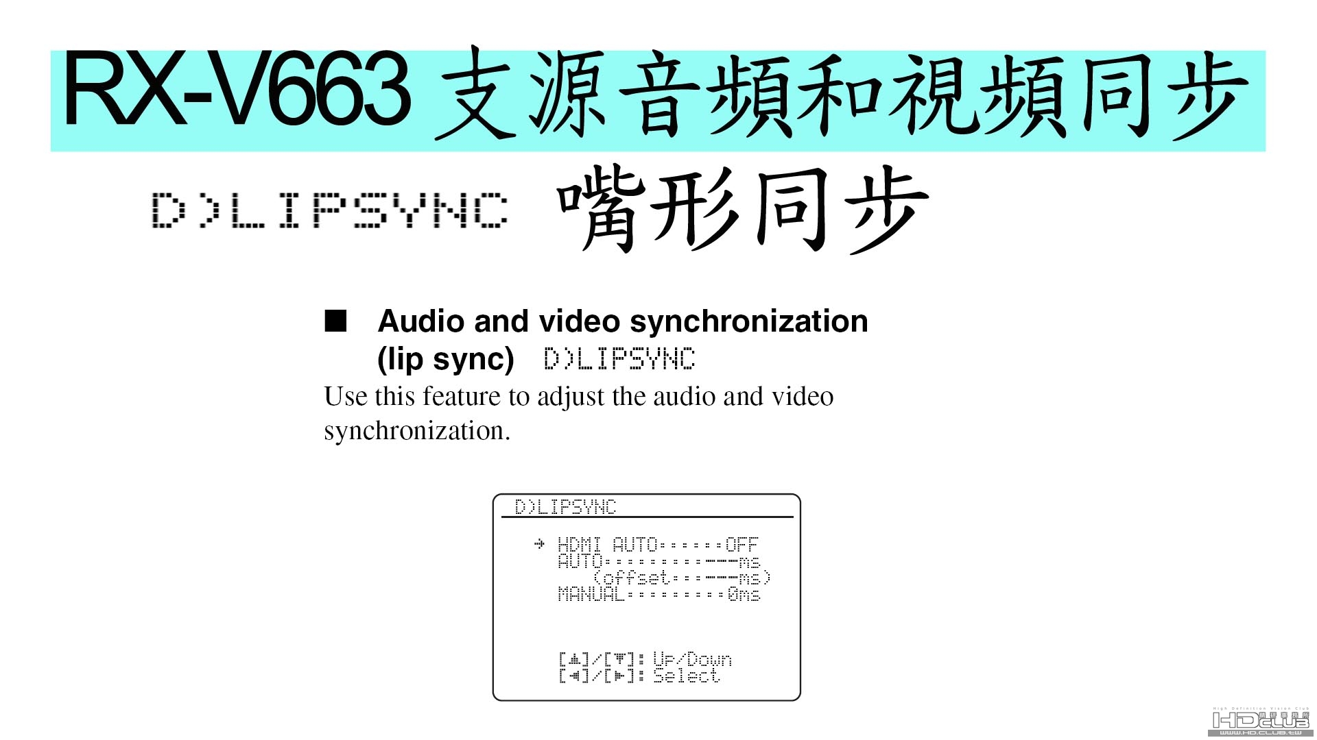 我的RX-V663出現影音不同步-2.jpg