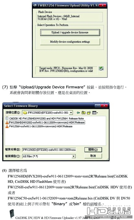 CitiDISK DV,HDV,HD第七版更新說明_20090611_TC_20090625-final04-1.jpg