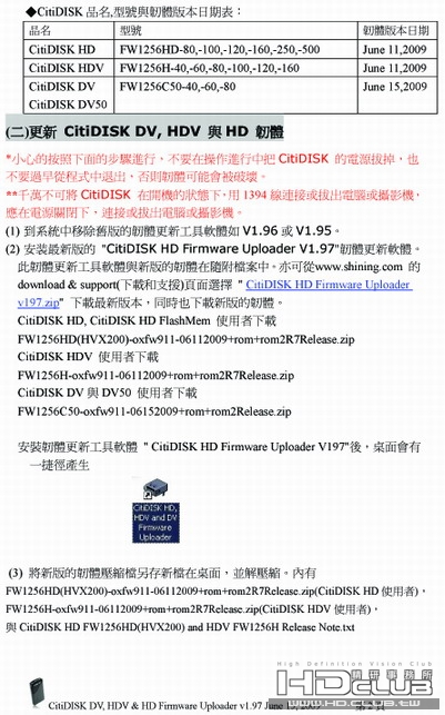 CitiDISK DV,HDV, HD第七版更新說明_20090611_TC_20090625-final02-1.jpg