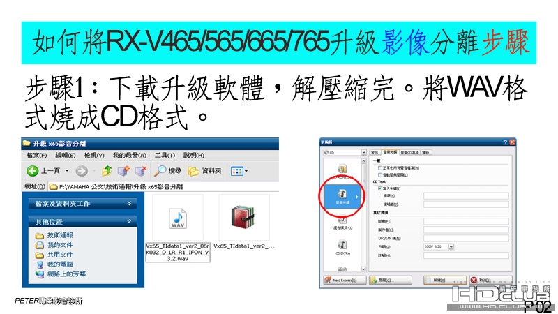 02 如何將RX-V465 565 665 765升級影音分離.jpg