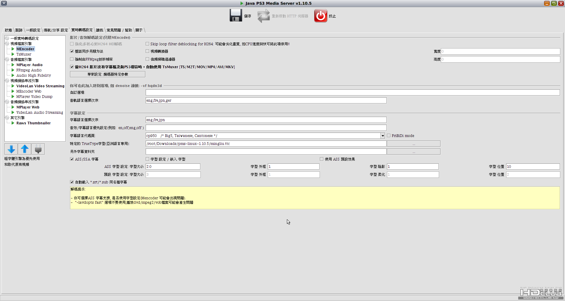 Screenshot-Java PS3 Media Server v1.10.5.png