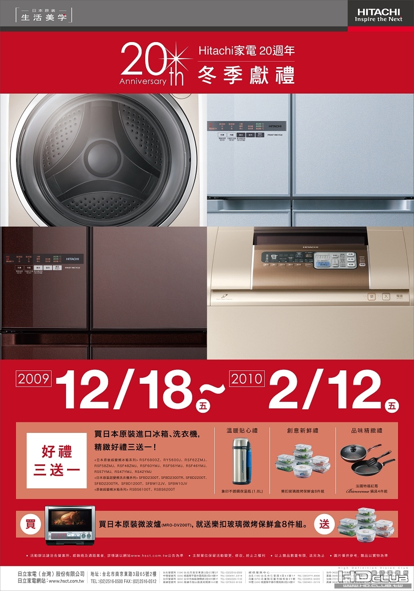 Hitachi_SP_Poster_1209.jpg