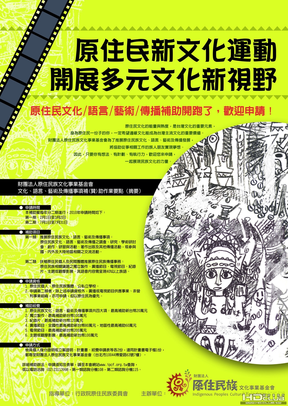 2010補助A海報確認版.jpg