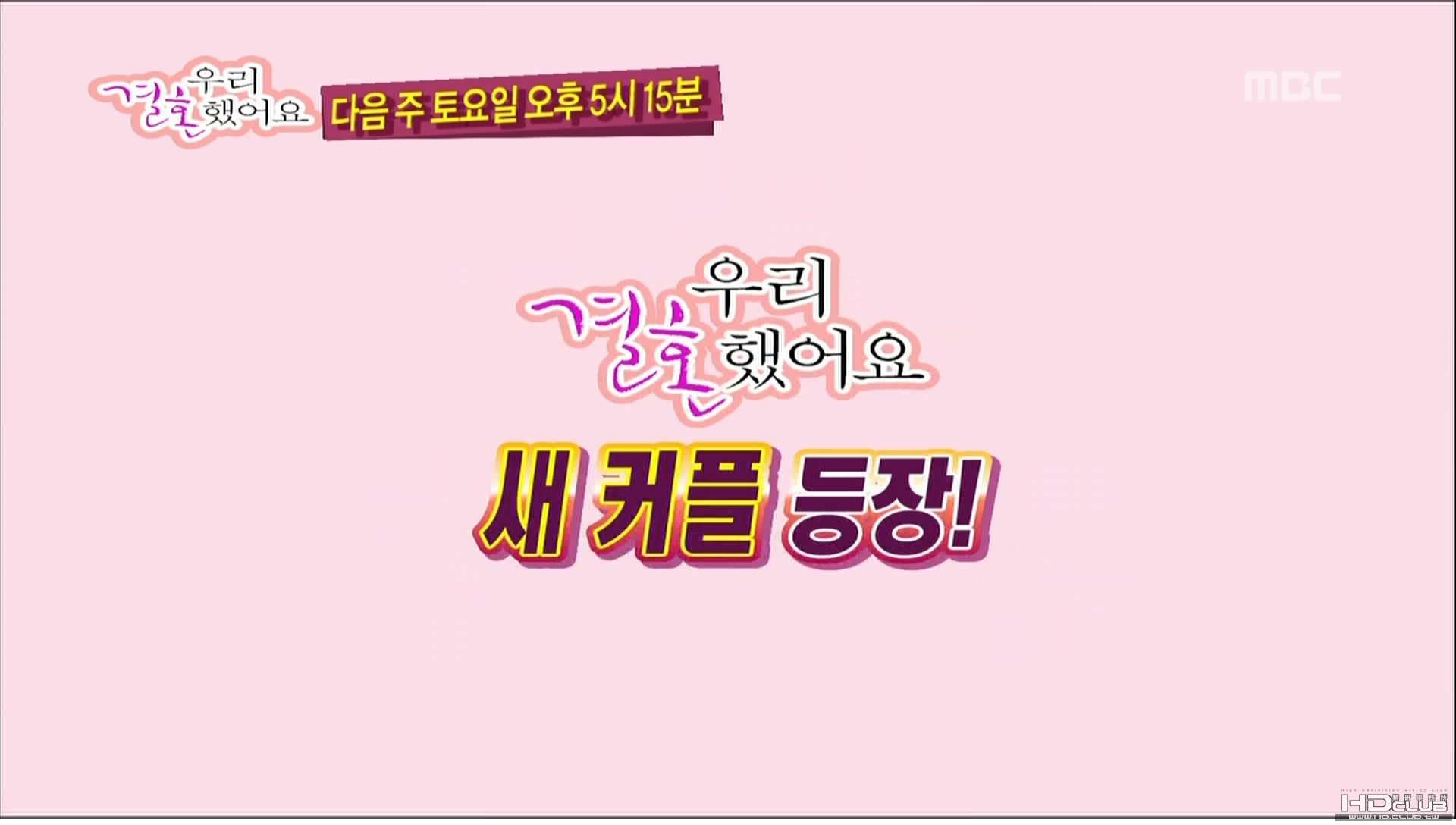 100220 우리결혼했어요 용화서현 예고.ts.ts_snapshot_1.jpg