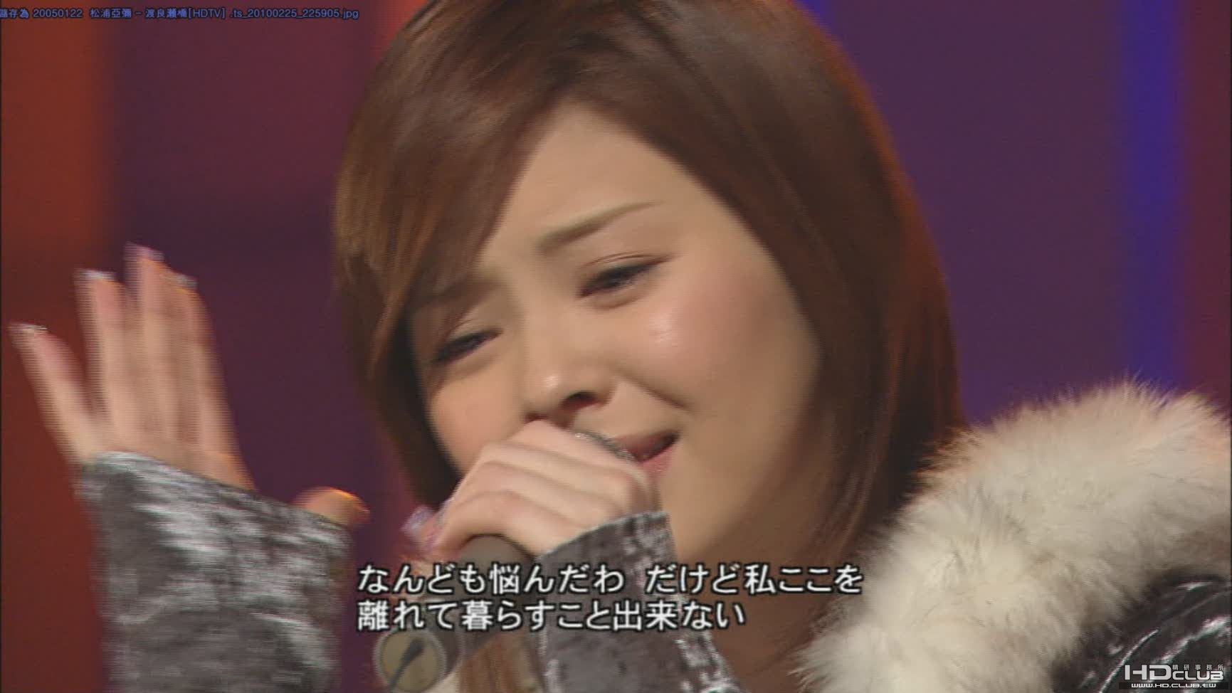 20050122  松浦亞彌 - 渡良瀬橋[HDTV] .ts_20100225_225907.jpg