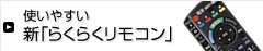 p_top_kantanremocon_o.gif