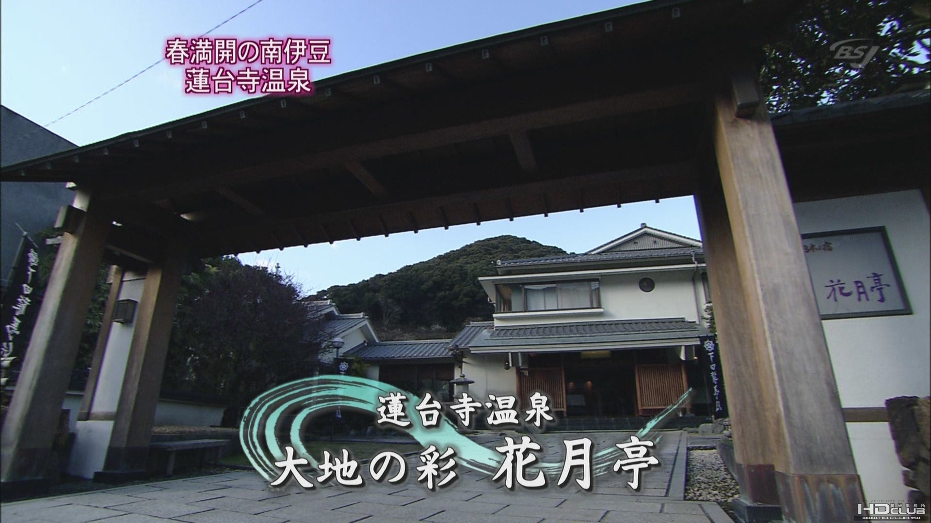 [hd.club & hdmv.cn] 日本溫泉_南伊豆 - 蓮台寺溫泉_1080_AAC_1.06G-2.JPG