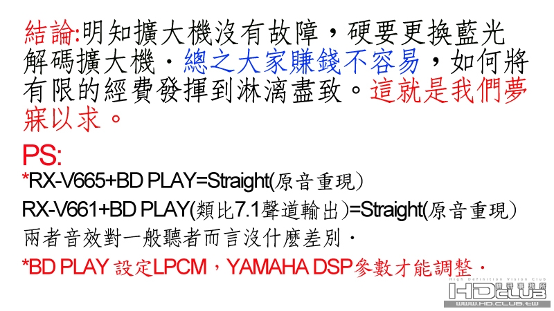 08 RX-V665解碼差異.jpg
