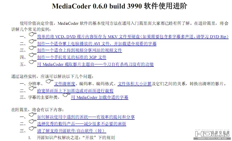 MediaCoder 0.6.0 Build 3980 中文版通用教程 新增进阶篇 09.JPG