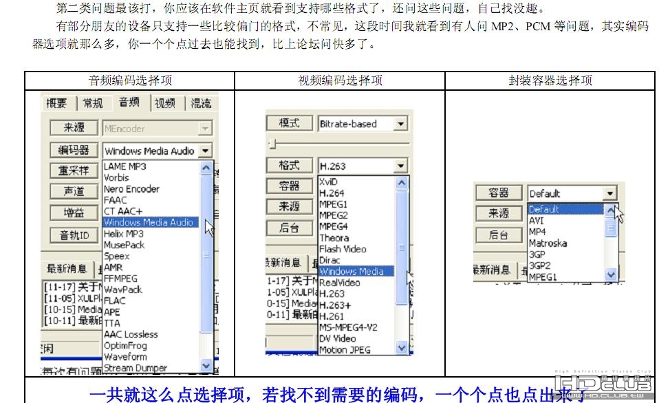MediaCoder 0.6.0 Build 3980 中文版通用教程 新增进阶篇 15.JPG