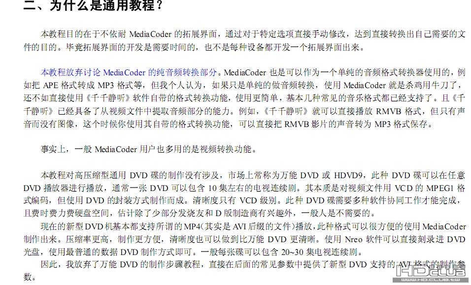 MediaCoder 0.6.0 Build 3980 中文版通用教程 新增进阶篇 04.JPG