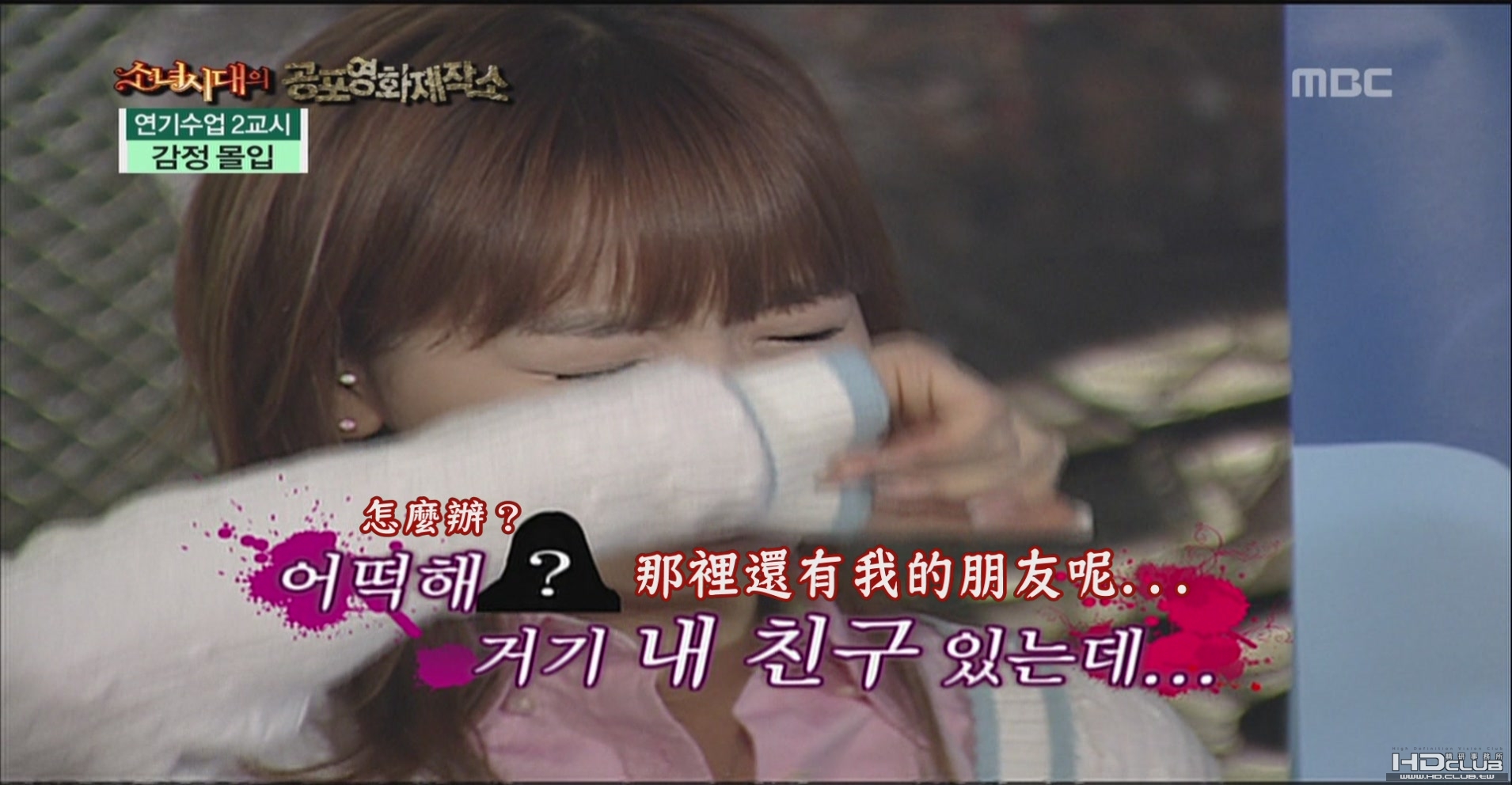 090510 SNSDs Horror Movie Factory.E02.SDTV.1080i-J[(029858)01-20-07].JPG