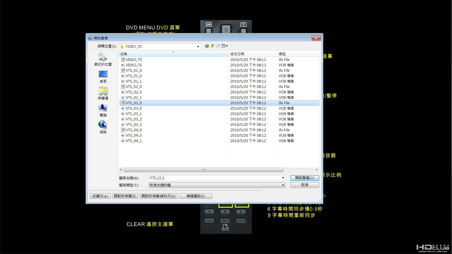 選擇VIDEO_TS裡的VTS_03_0.IFO這個檔案來撥放