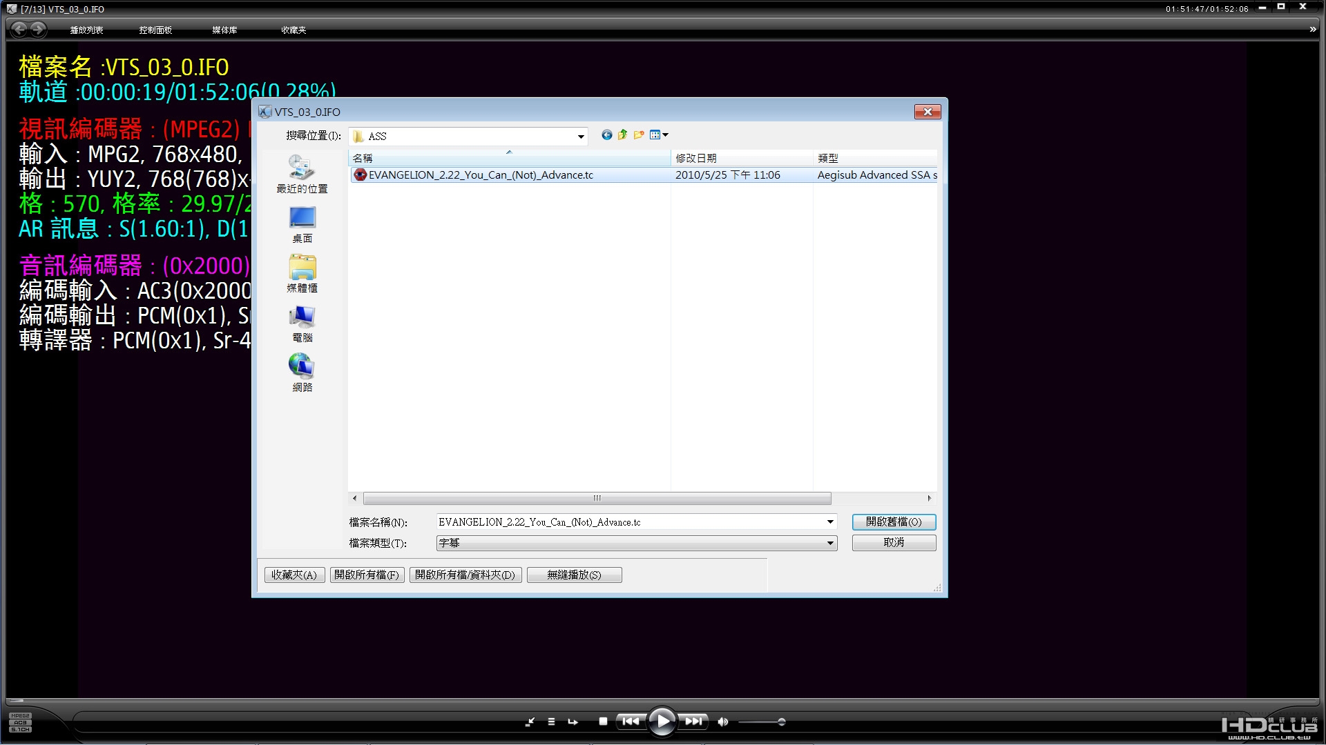 選擇要打開的字幕檔即可