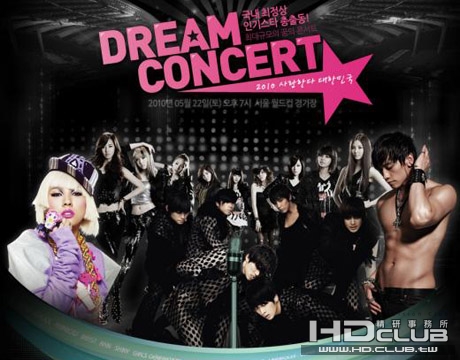 20100419_dreamconcert_1.jpg
